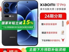 天猫热卖小米17pro 16+512版，低至4749元