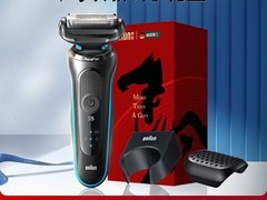 BRAUN 5系剃须刀立减，528元带回家