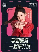 1元抢观赛套票、5折升级装备 京东电竞年货节无畏巡回福利超值放送