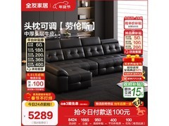 全友轻奢真皮沙发限时抢