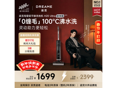 追觅H20 Ultra洗地机特惠1556.17元