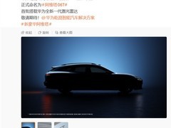 阿维塔06T发布：华为乾崑智驾深度协同，猎装造型+800V纯电/增程双动力