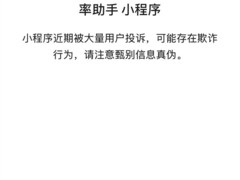 阿里千问工具箱微信小程序被标安全风险，涉养生欺诈疑云
