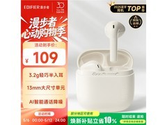 漫步者Zero Air半入耳耳机84.44元