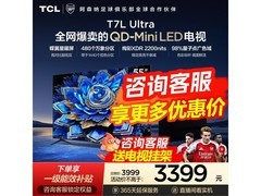 TCL 55T7L Ultra电视限时特惠