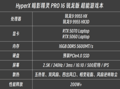 处理器很强！2026年3A游戏本推荐HyperX 暗影精灵 PRO 16 锐龙版