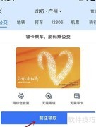 广州公交地铁乘车码申领指南