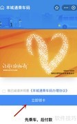 广州公交地铁乘车码申领指南