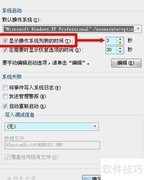XP系统开机时间设置