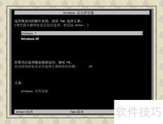 XP系统开机时间设置