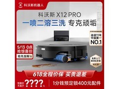 京东科沃斯X12 Pro上下水版优惠低至6180