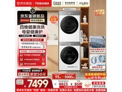 京东东芝洗烘套装除菌螨，到手价8822.7