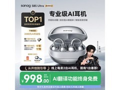 塞那S8S Ultra耳机京东促销，到手997元