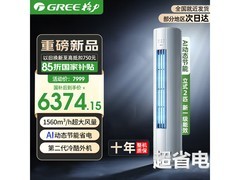 格力云锦三代空调直降，到手仅5477元