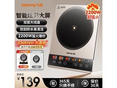 九阳匀火电磁炉99元抢