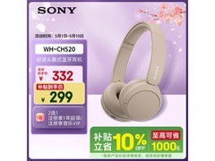 索尼WH - CH520蓝牙耳机京东特惠低至261元