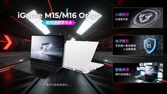 帧强帧旗舰！iGame Origo高帧旗舰游戏本五一燃动超体线下发布