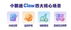 小鹅通 Claw 正式发布 助力商家实现私域全场景高效经营