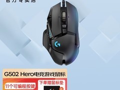 罗技G502 HERO游戏鼠标169元