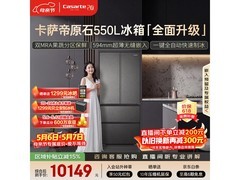 卡萨帝550L冰箱618特惠，到手10099元