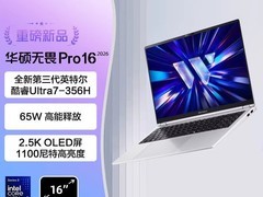 华硕无畏Pro16 2026款限时特惠