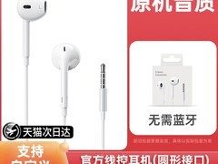 苹果原装有线耳机限时特惠