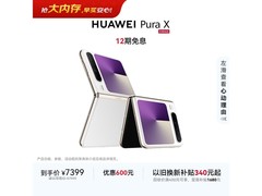 华为Pura X折叠屏12GB+512GB零度白热卖
