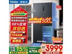 海尔家宴540L风冷冰箱特惠