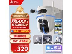 萤石双画面监控摄像头京东优惠低至273元