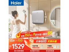海尔即热式电热水器，到手1380元！