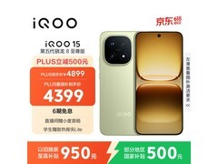iQOO 15旷野版 补贴券后低至4372元