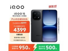 iQOO 15赛道版直降千元