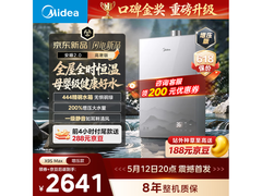美的16升燃气热水器，优惠后低至2165元