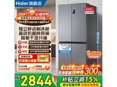 海尔531L风冷十字门冰箱，低至2589元