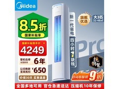 美的3匹巨省电pro空调，低至3586元