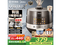 美的青瓷电压力锅253元