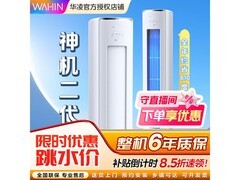 华凌神机二代3匹空调直降1800