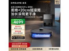 dreame追觅X50 Pro滚筒版扫拖机直降730元，实付6169元