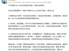 理想L9 Livis将于2026年发布：旗舰SUV诠释家理念与硬核技术突破