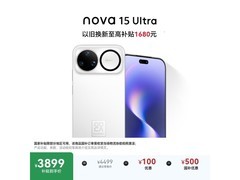 华为 nova 15 Ultra 512G 零度白低至 3179 元