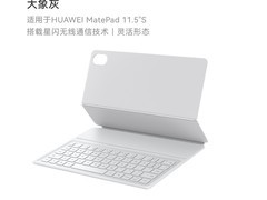 华为MatePad 11.5S星闪键盘补贴后459元
