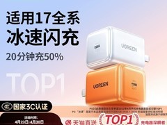 绿联X524 45W冰速充苹果充电器