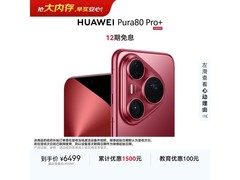 京东促华为Pura 80 Pro+ 16G+512G釉红版