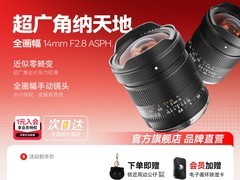 铭匠14mm F2镜头促销，低至868元