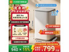 米家小米Pro 3kg迷你洗衣机749元