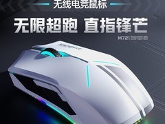 机械师M721三模游戏鼠标75元