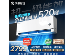 鸿蒙智选空调优惠购，到手低至2327元