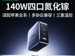 绿联140W氮化镓三口快充器
