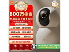 小米C700智能摄像头热卖，低至228元