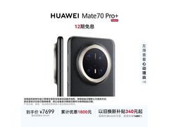 华为Mate 70 Pro+墨韵黑限时直降900